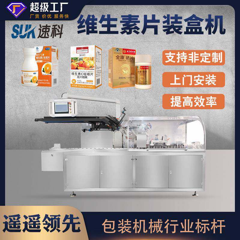 全自动维生素片剂包装机颗粒胶囊瓶折盒入盒药品食品多功能装盒机