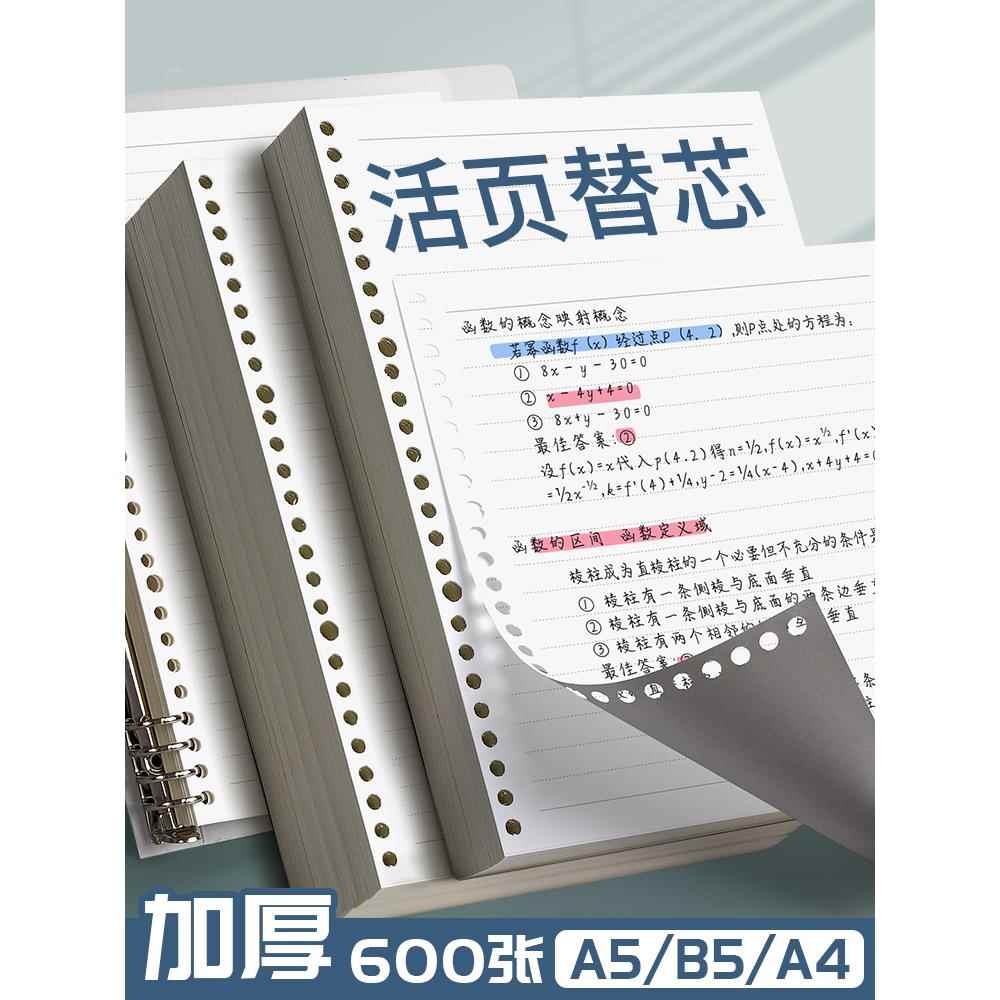 活页纸b526孔加厚横线康奈尔英语错题活页本替芯a5超厚网格替换芯20孔可拆卸内芯a4笔记本环扣外壳本芯可替换 文具电教/文化用品/商务用品 笔记本/记事本 原图主图