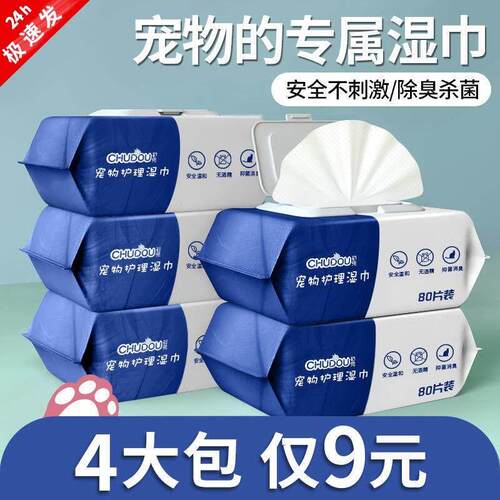 猫咪狗狗去泪痕神器比熊博美消毒除臭泰迪宠物消毒眼部清洁湿巾