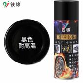 钱锦耐高温自喷漆汽车摩托车排气管刹车卡钳发动机金属防腐防锈漆