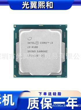 Intel 酷睿I3-8100 SR3N5 3.60GHZ LGA 1151 14nm 65W