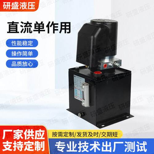 升降平台液压泵站系统直流作用动力元叉车传菜机货梯配件