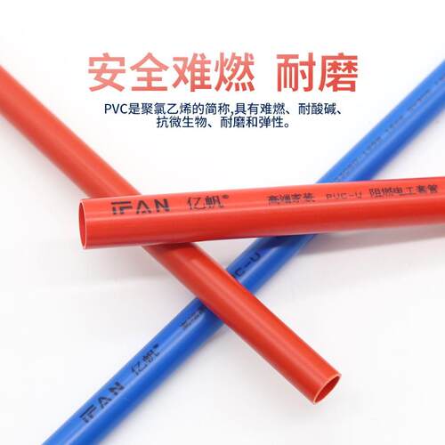 pvc穿IFAN pvc装线管电线管家装工套管阻电燃绝缘管明装暗走线pvc
