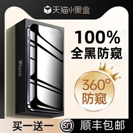 360度防窥膜iPhone15Promax钢化膜苹果14pro防偷窥手机膜13贴膜12pro全屏覆盖指纹11保护屏幕XSmax适用于