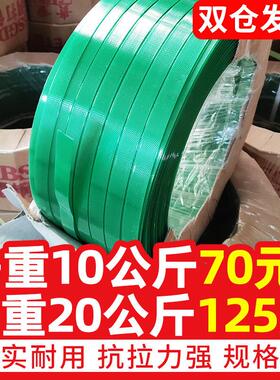 pet塑钢打包带塑料捆绑带绿色1608手工用包装带打包扣篮子编织条