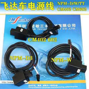 适用贴片机NPM N610073915AB带铁块 D飞达台车电源线N610073915AC