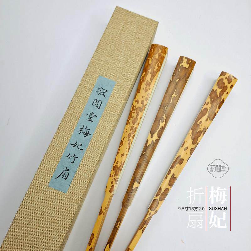 梅妃扇子斑竹扇骨苏工折扇9.5寸18方2.0男女扇礼盒空白扇面可书画