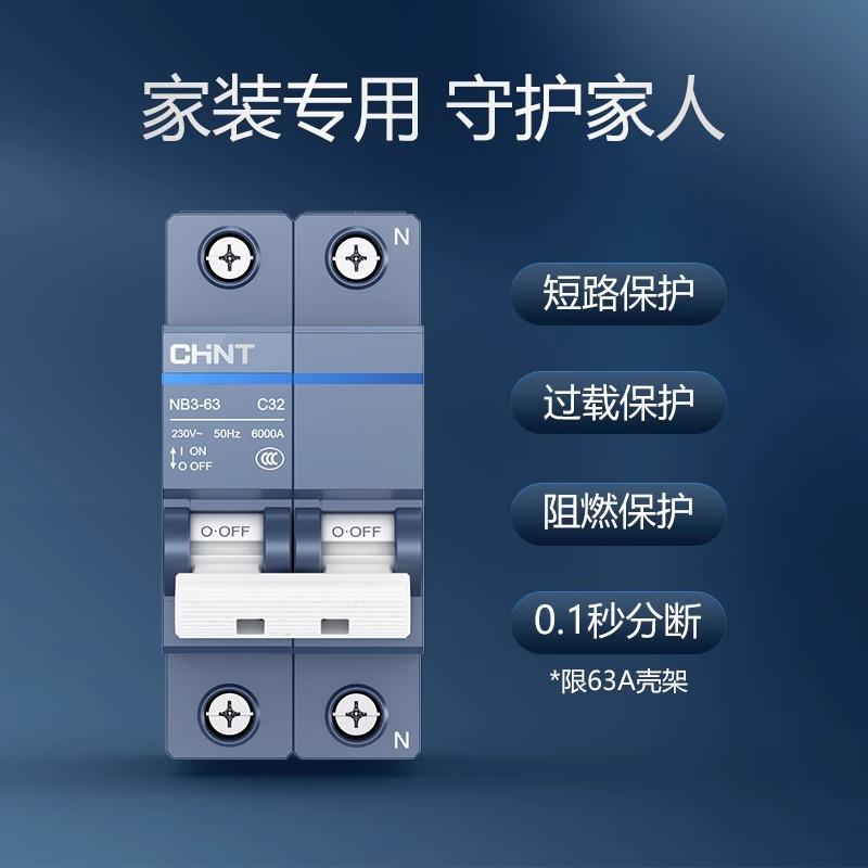 正泰NB3-63空气开关1P2P3P断路器家用空开关断路器短路泰极保护器