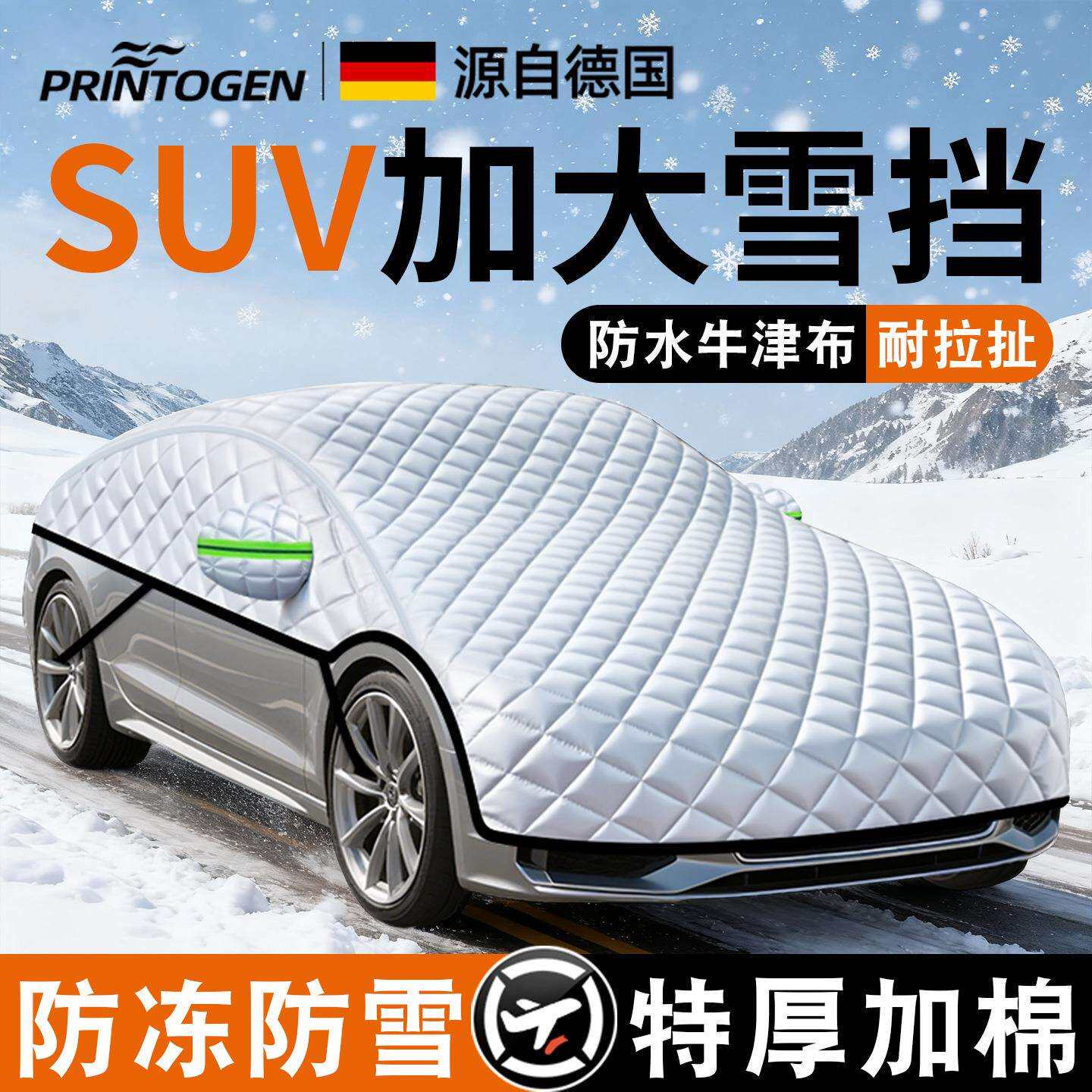 suv前风挡防雪罩前挡风玻璃车罩汽车专用遮雪挡冬天防冻车辆防护