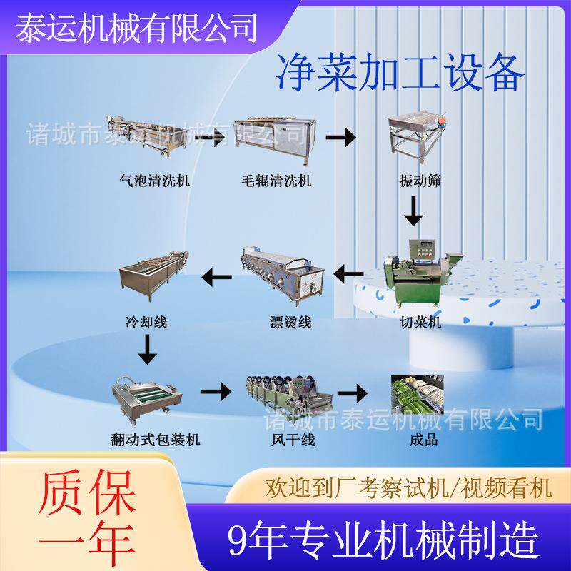 生菜加工流水线黄花菜加工生产线什锦菜清洗加工机器山白菜清洗线