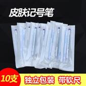 皮肤记号笔不易擦标记笔纹绣定位笔麦克笔不易擦不掉色美容画 画