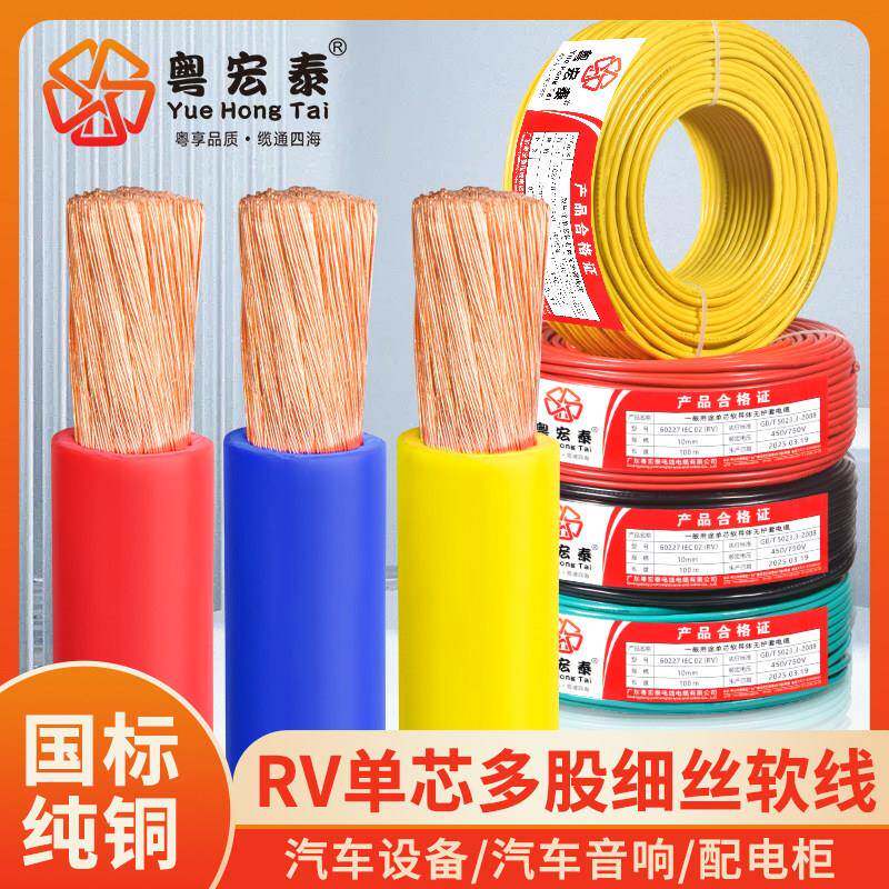 国标纯铜RV电线10 16 25 35 50平方单芯多股细丝电池阻燃软电缆线