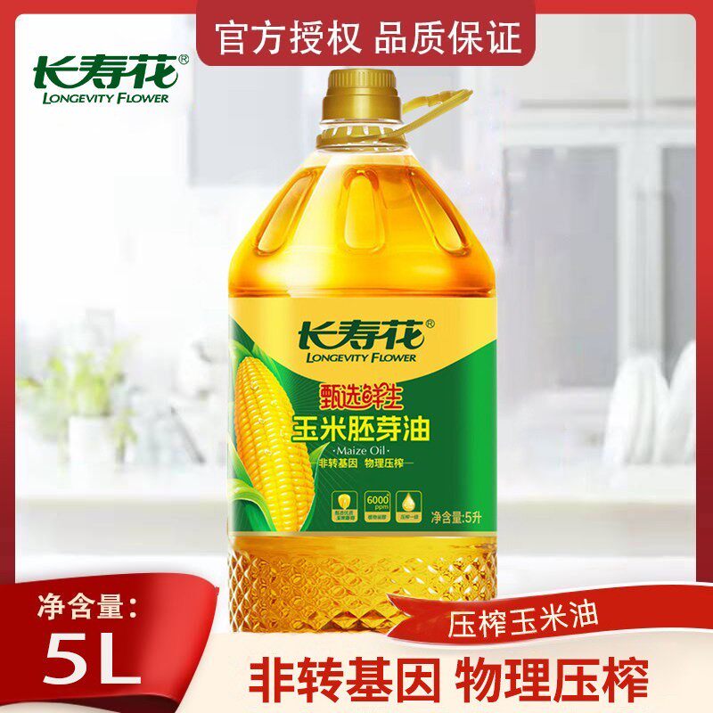长寿花玉米胚芽油5L物理 压榨一级 非转基因 玉米油 正品 新日期
