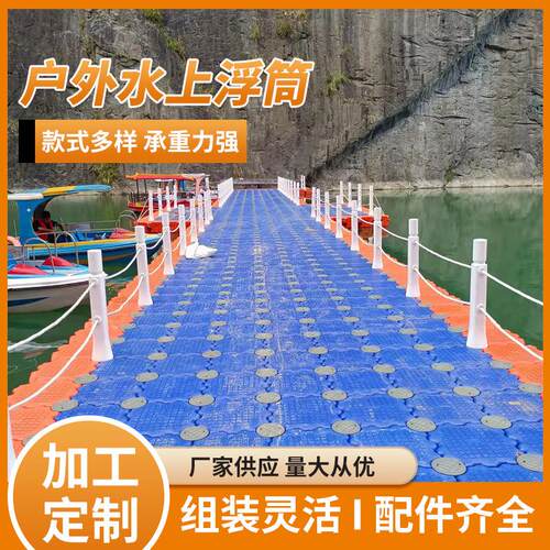 实力厂家供应蓝色橙色水上浮筒配件齐全组装简单户外浮桥量大从优