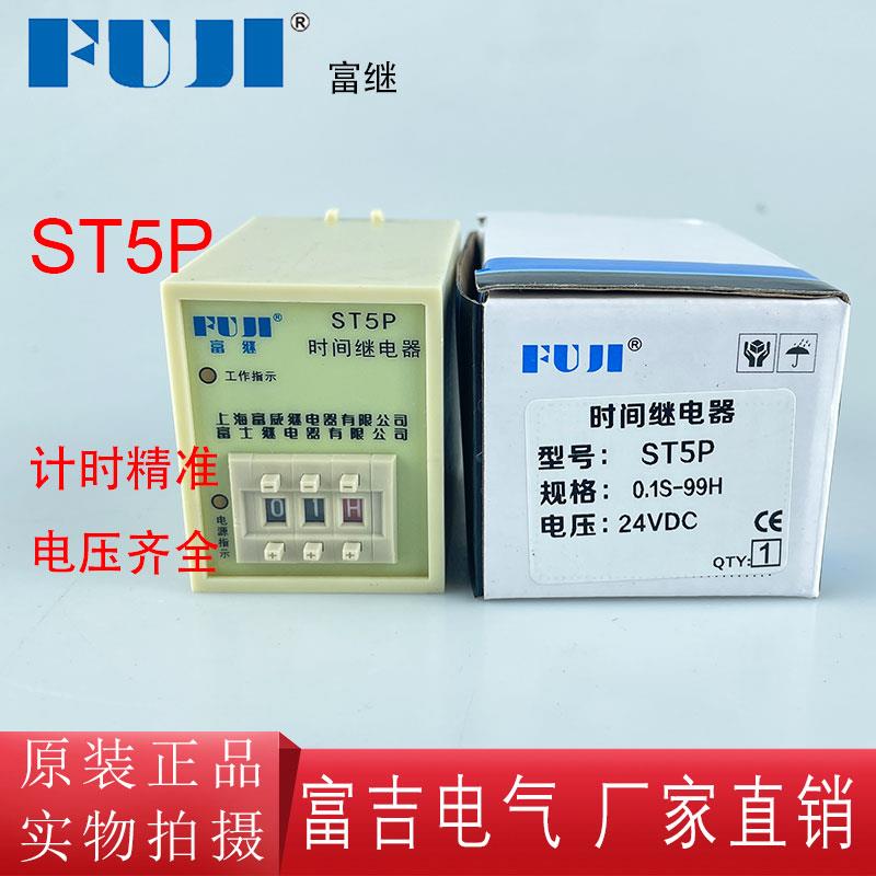 Fuji富士富继上海富威ST5P电子式时间继电器拨码可调AC220V DC24V