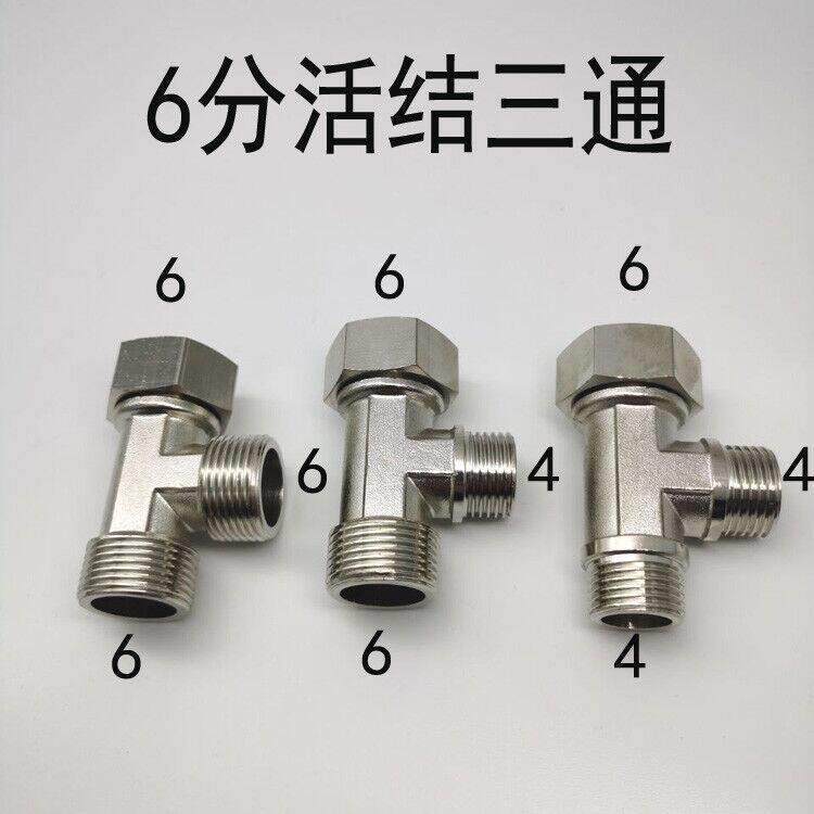 全铜6分转4分变径内外外活结六分螺纹异径智能马桶一分二活接三通