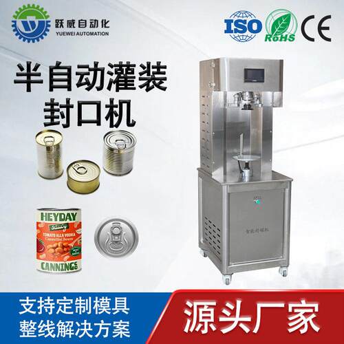 半自动封机 易拉玻璃马口铁奶茶杯压盖封口包装机