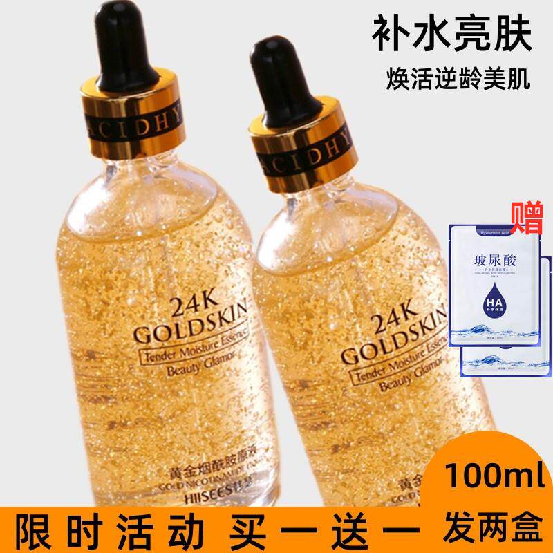 24K黄金精华液烟酰胺精华提亮收缩毛孔干油皮原液保湿补水正品女