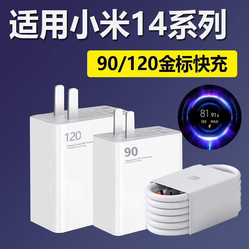 适用小米14充电器90快充小米14pro/Ultra手机充电线120快冲数据线6A专用充电线typec麦威纶原装