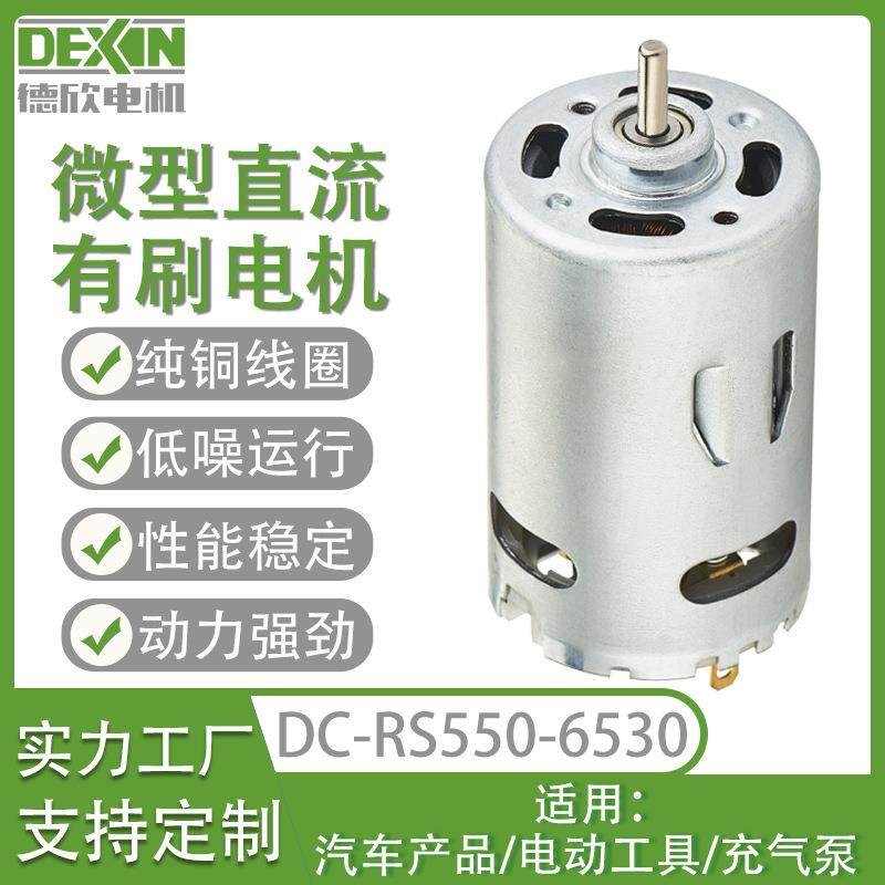 RS550伸缩电机风扇12V大扭矩微型高速马达小型双出轴直流无刷电机图片