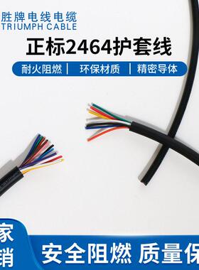 ROHS绝缘电子线2464-24AWG过认证线材9芯护套线耐温80摄氏度