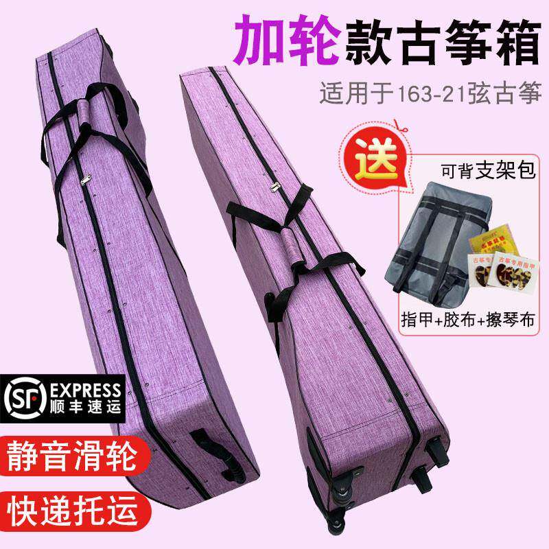 加轮款古筝箱适用163-21弦 加厚轻便咕噜定制带滑轮古筝箱子