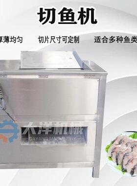 鲜鱼切片机不锈钢刀鱼切段设备电动草鱼切片机器新型鱿鱼切圈机