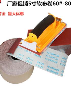 厂价促销5寸软布卷60#-80# JB-5砂布卷TJ113 木工专用手撕软布卷