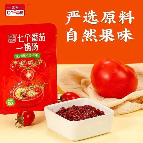 七个番茄一锅汤50g 澄明要得番茄面/米线汤料/火锅底料不辣小包