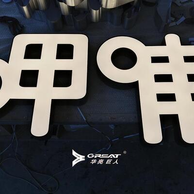 呷哺亚克力灯箱金属l喷漆LEY0001D字发光广告ogo标识标牌牌广告招