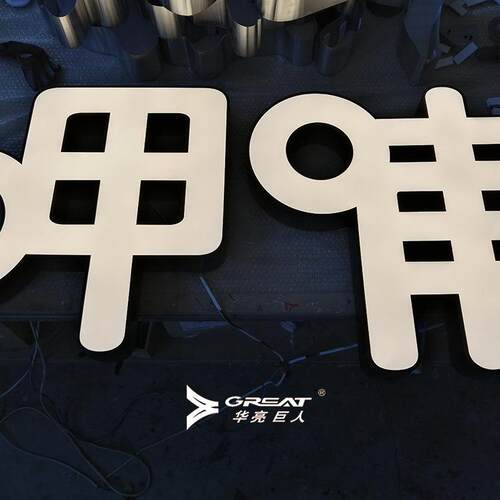 呷哺亚克力灯箱金属喷漆LED发光广告logo字标识标牌招牌广告牌