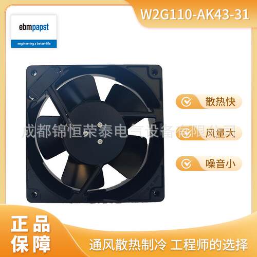 德国ebmpst工业散热风机 W2G110-AK43-31 轴流风机24V