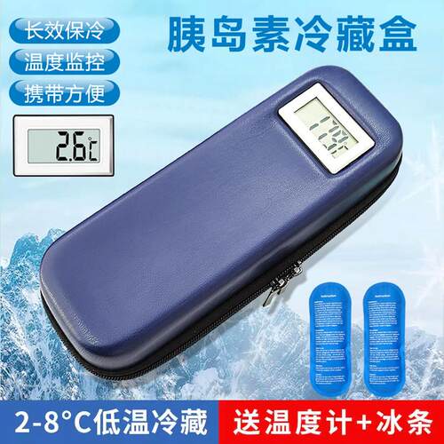 胰岛素冷藏盒便携小号式药品冷藏包干扰素保温包户外随身冰包冰袋