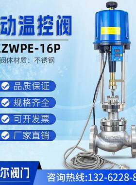 一体式电动温控阀ZZWPE-16C/P自力式智能蒸汽温度控制恒温调节阀