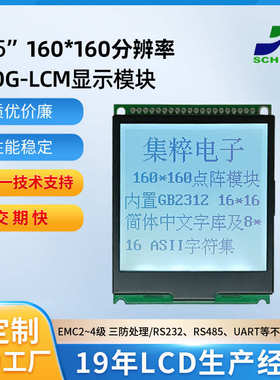 2.5寸160160点阵LCD显示模块LCM模组带汉字库并口SPI串口3.3V~5V