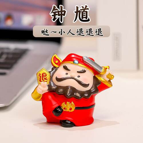 钟馗职场防小人办公室工位小摆件新款解压桌面好物树脂公仔小神仙