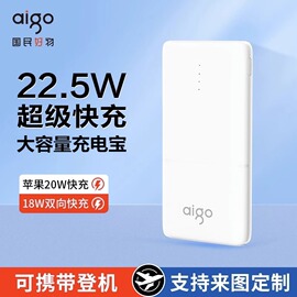 爱国者充电宝20000MA便携移动电源10000毫安超大容量双向快充22.5W适用苹果华为小米安卓手机