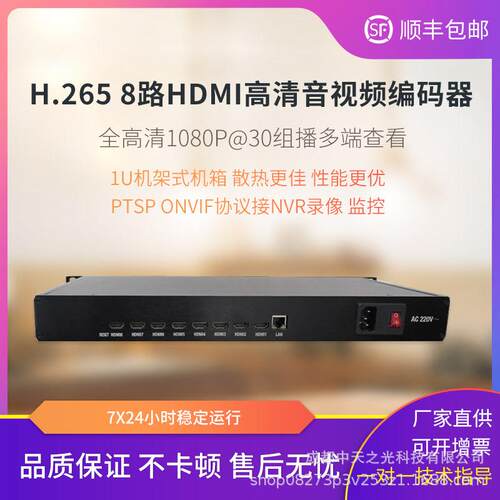 8路机架式编码器 直播推流rtmp rtsp会议监控海康大华采集接nvr