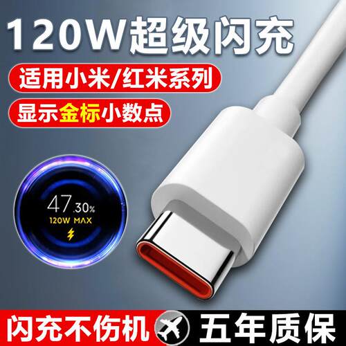 typec数据线适用小米120W超级快充适用于小米15/14/13note红米k80/k70pro67w手机充电器线5a闪充tpyec