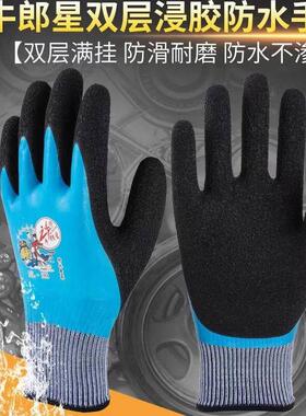 正品牛郎星NL-588双层防水劳保手套耐磨加厚舒适防滑水产工地干活