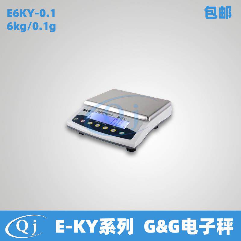 双杰G&G E6KY-0.1 6kg/0.1g电子天平电子秤称 可锁紧式水平调整脚
