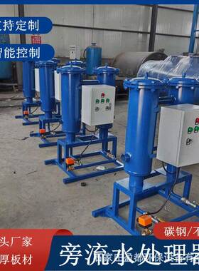 冷冻水冷却水物化加旁流水处理器工业供暖循环水旁流水处理器