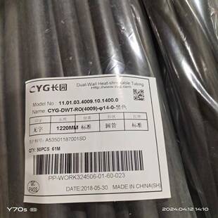 CYG长园热缩管，圆内径14mm/收缩后4～5mm，3倍内部带胶（大品牌