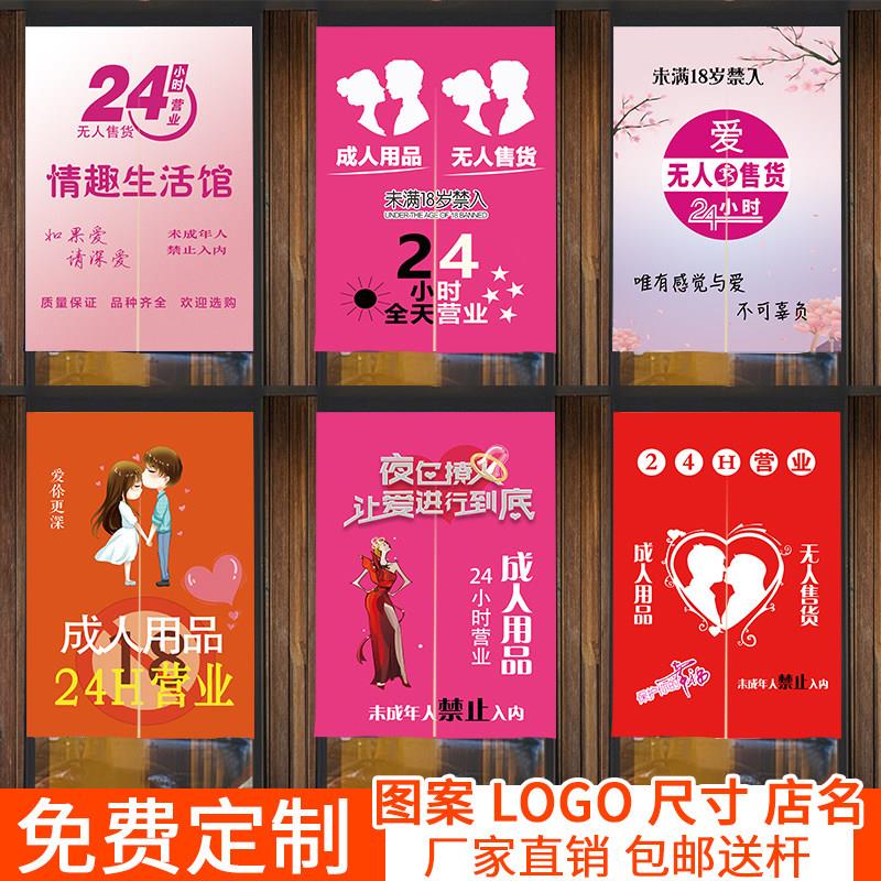 定制成人用品门帘商用情趣店布帘子日式遮挡帘装饰挂帘挡风免打孔