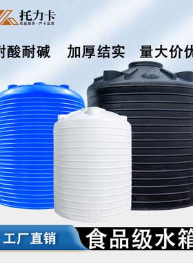 重庆塑料储罐PE水箱5吨10吨滚塑蓄水桶食品级储水罐20T0吨储水桶
