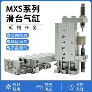 75AS 气动导轨滑台气缸MXS12L 20A MXS16