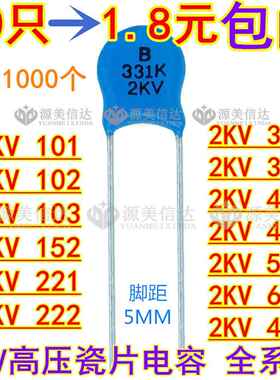 高压瓷片电容2KV 331 681 101K 102 103 221 222 471 472 561包邮