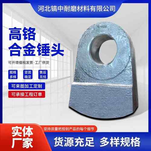 破碎机高铬合金耐磨锤头筛护板锻打锤头双金属复合锤头粉煤机配件