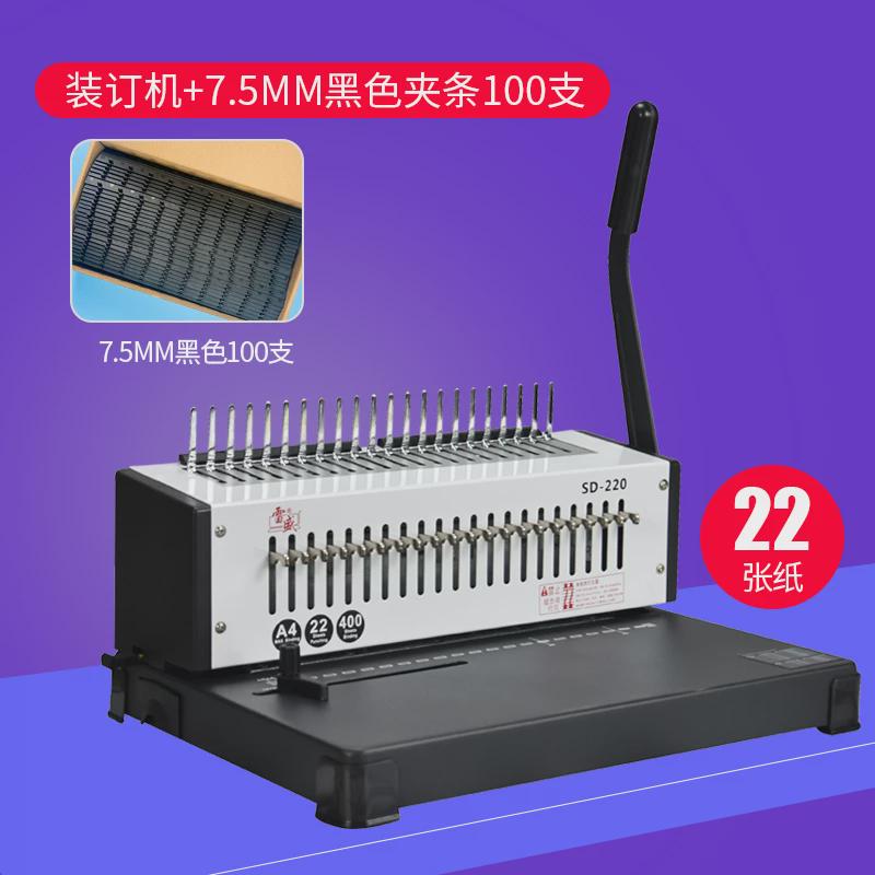 十盛打孔机装订机会计凭证sd-220雷孔夹条商用办公21孔梳式胶新款
