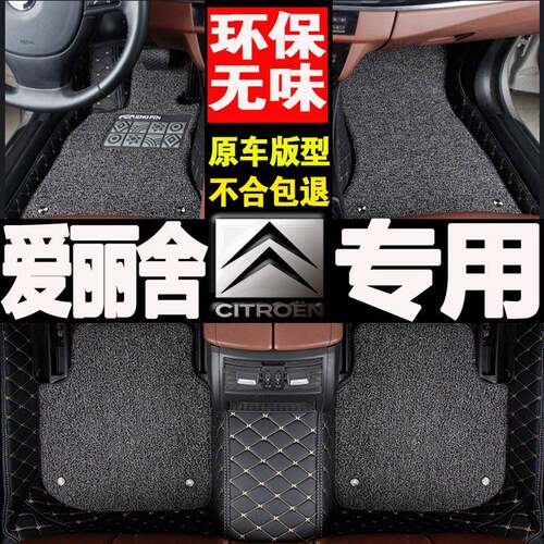 2017新款雪铁龙爱丽舍18专用2018款手动挡大全包围丝圈汽车脚垫